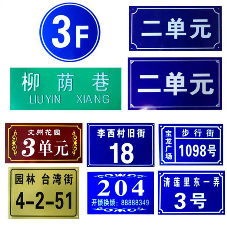 小區(qū)街道，單元樓標(biāo)牌 道路標(biāo)識(shí)